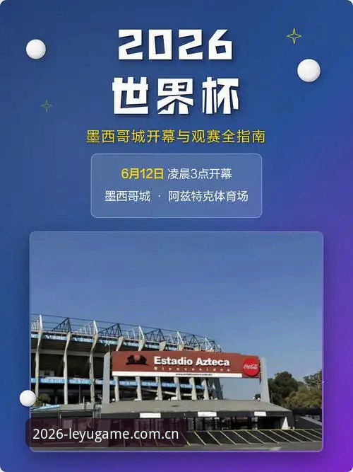 掌握世界杯扩军趋势，乐鱼体育平台观赛实用指南