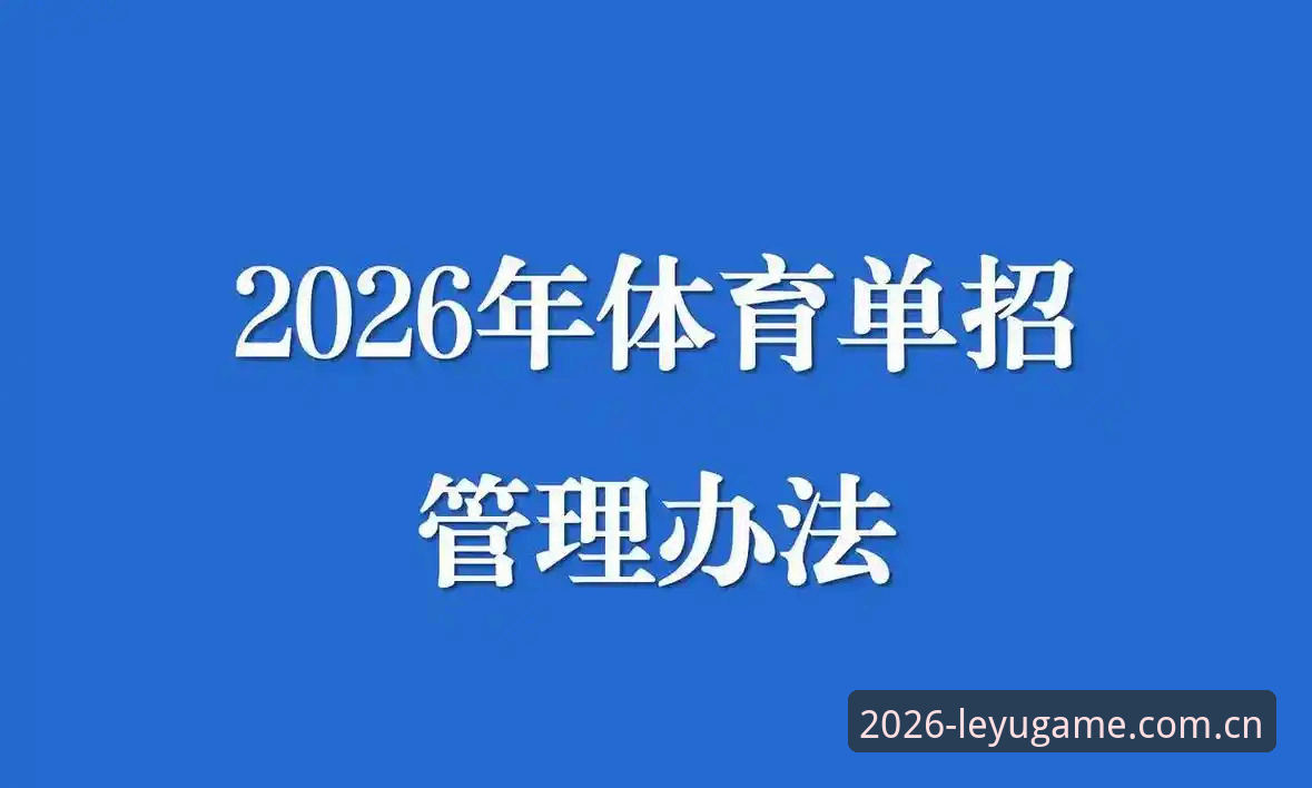 乐鱼体育平台2026新版深度评测：老用户带你体验登录、注册与下载全流程